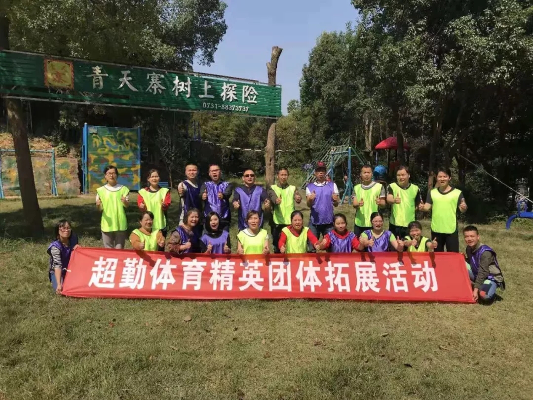青天寨之行——感受團(tuán)隊(duì)的魅力！